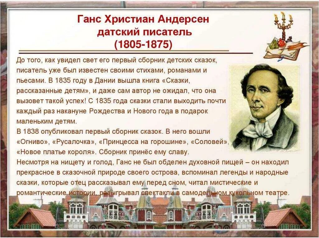 Где жил ганс. Ханс Кристиан Андерсен 4 класс. Биография х.к.Андерсена 5 класс. Биография г х Андерсена 3 класс.