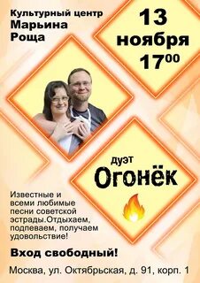 Огонек дуэт