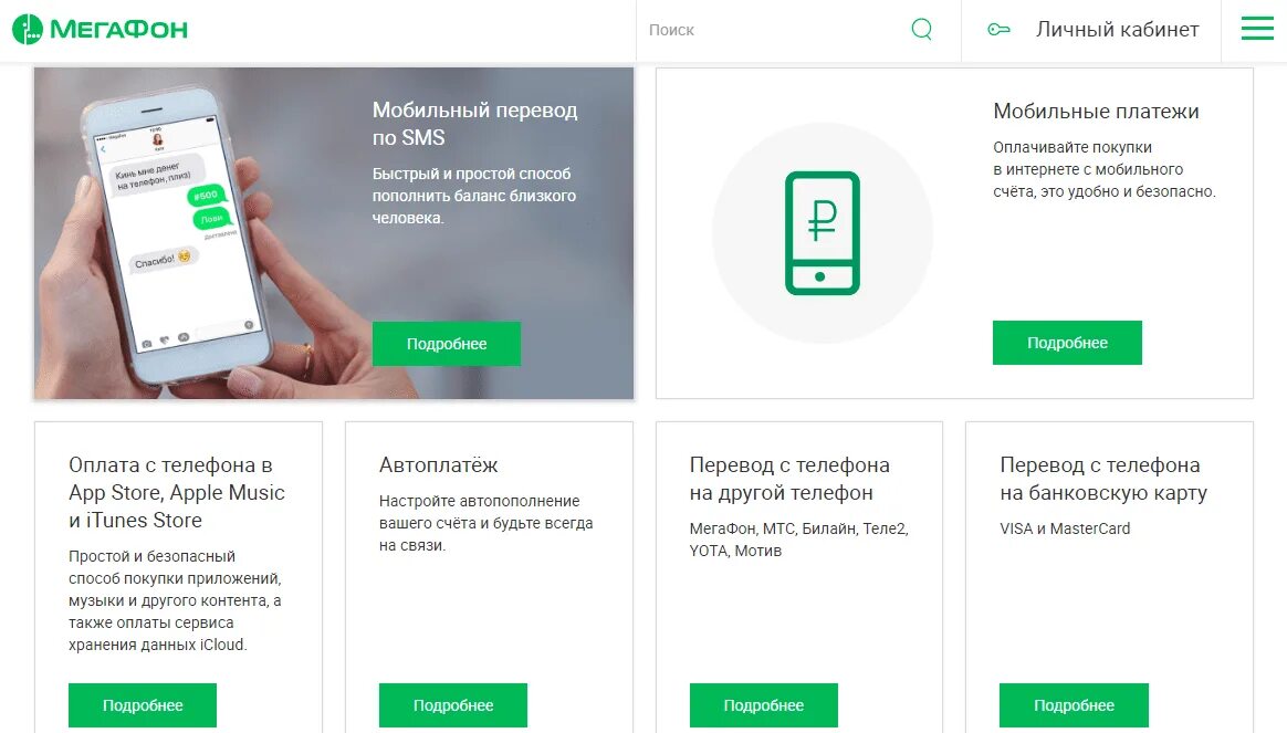Оплата телефона мегафон. Как снять деньги с телефона. С телефона снимают деньги. Счет сотового телефона. Как снять деньги с мобильного счета.
