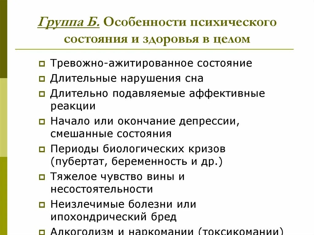 Описание психического статуса. Характеристика психических состояний. Основные характеристики психических состояний. Функции психологических состояний. Психические состояния это кратко.