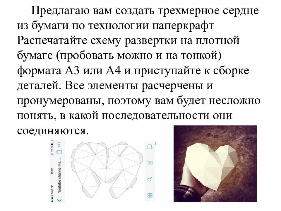 Схемы объемного сердца. Паперкрафт сердце схема. Объемное сердце схема. Сердце из бумаги объемное развертка. Бумажное сердце развертка.