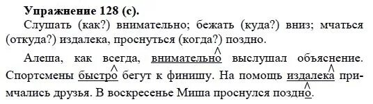 Родной русский 5 класс александровой. Русский язык 5 класс упражнение 128. Упражнение по русскому языку домашнее задание упражнение 128.