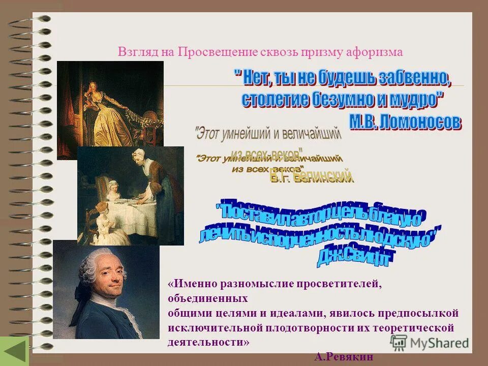 И. Литература эпохи просвещения англии дефо. Химический редукционизм и единство знания. И. Эпоха просвещения дефо свифт.
