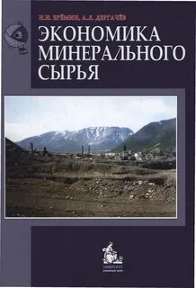 Сырье учебник