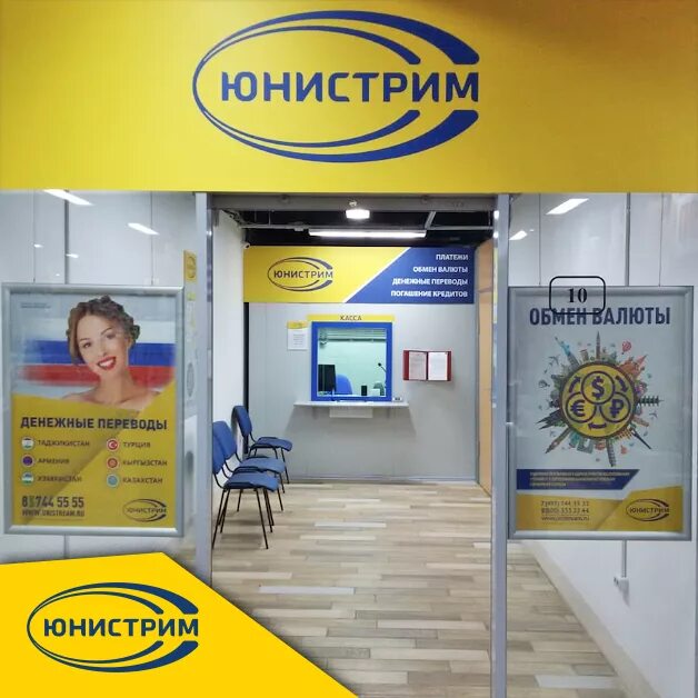 Юнистрим обмен валюты курс. Юнистрим. Битстрим. Unistream банк. Бланка Юнистрим.