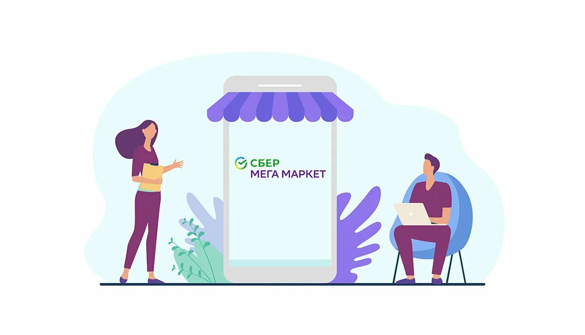 Marketplace мегамаркет. Мегамаркет техподдержка. Marketplace мегамаркет. Сбер маркетплейс. Marketplace мегамаркет.