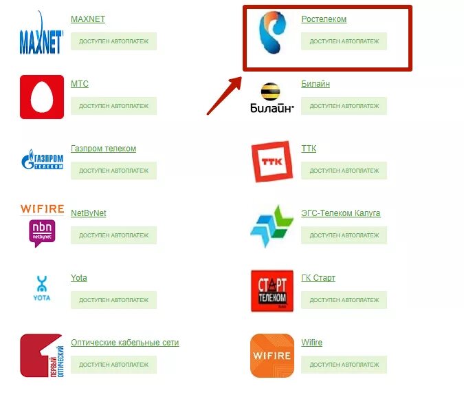 Оплата ростелеком через интернет без комиссии. Как оплатить Ростелеком через терминал. Терминал для оплаты Ростелеком. Ростелеком оплатить интернет. Заплатить за Ростелеком интернет Сбербанк.