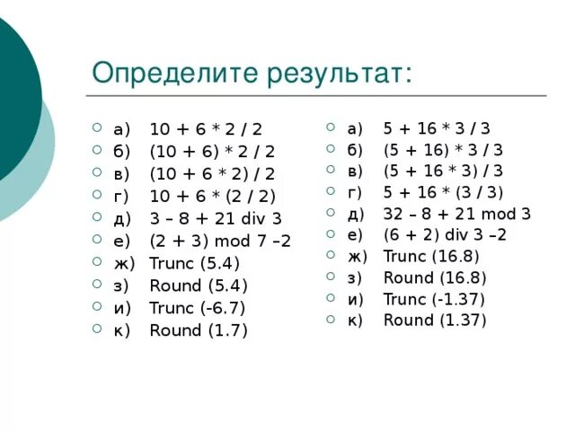 5 div 6. Mod в информатике 8 класс. Див и мод в информатике. Что такое операция div и Mod в информатике. Див и мод примеры.