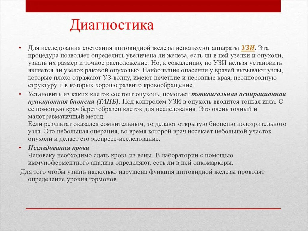 Щитовидная железа задачи исследования. Обследование щитовидной железы новообразования. Метод исследования позволяющий оценить состояние щитовидной железы. Доп исследования позволяющие оценить состояние щитовидной железы. Можно ли перед узи щитовидной железы есть