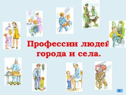 Мир профессий жителей нашего региона