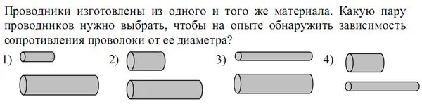 Проводники изготовляемые из одного и того же материала. Проволочное сопротивление. Проводники изготовлены из одного и того же материала. Зависимость сопротивления от диаметра проводника.