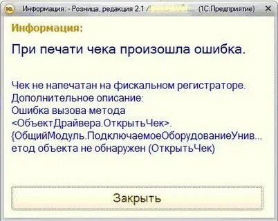 При печати чека произошла
