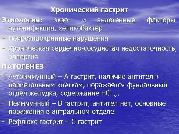 Исходы хронического гастрита. Этиология хронического гастрита. Эндогенные факторы хронического гастрита. Хронический гастрит этиология патогенез.