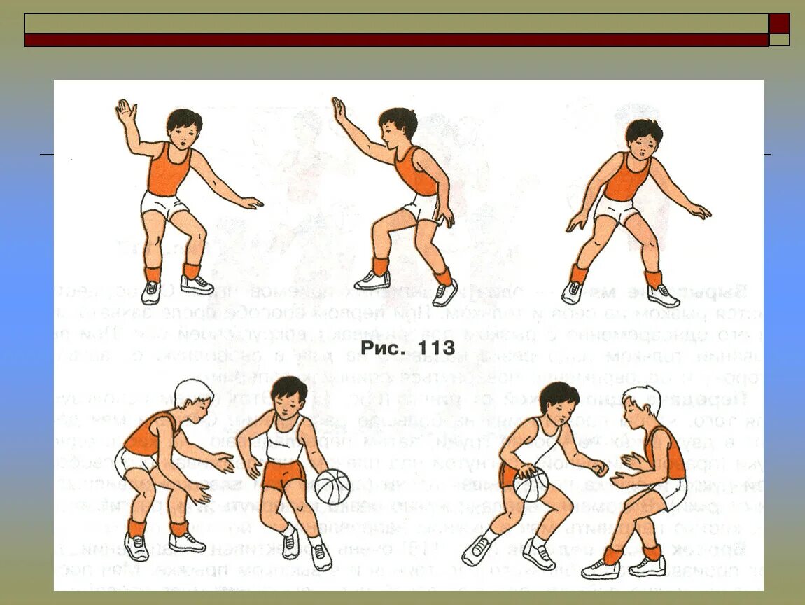 Игра баскетбол ведение мяча. Приемы в баскетболе. Ведение мяча с сопротивлением. Ведение баскетбольного мяча в движении. Приемы с баскетбольным мячом.