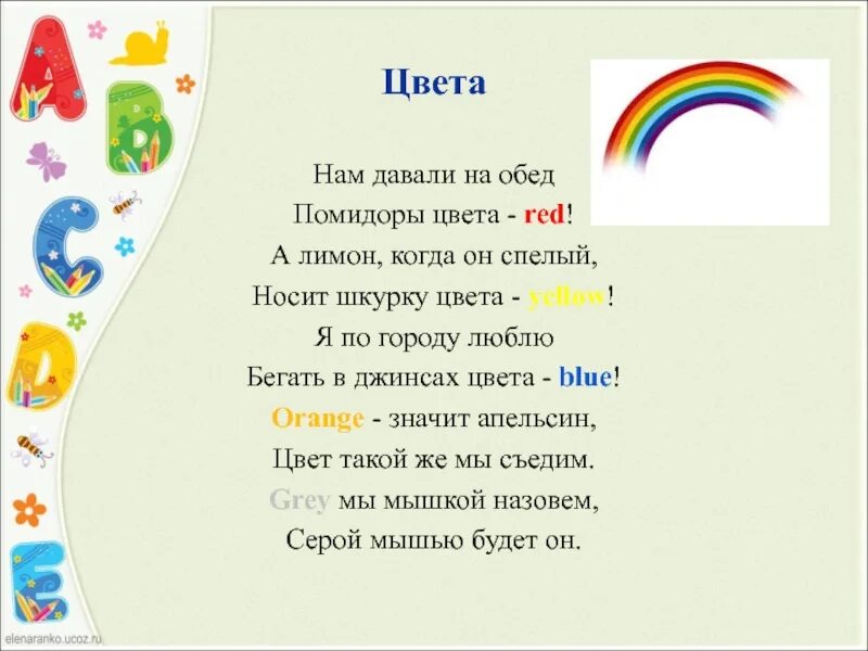 Песня учить английский язык. Стих про цвета на английском. Стихи на английском для детей. Стихи про цвета. Англ цвет стихи.
