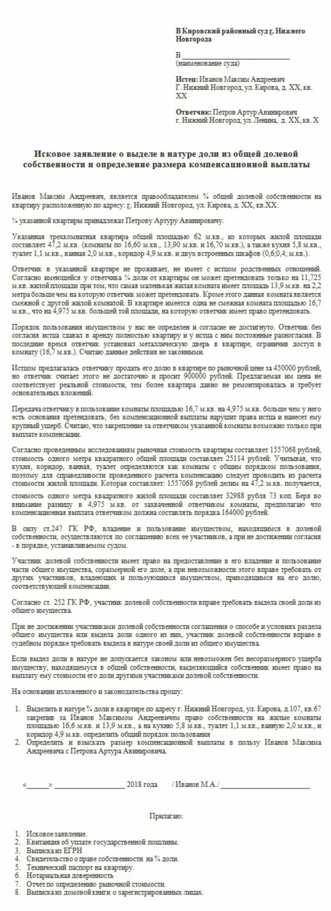 Выделить долю в собственности дома
