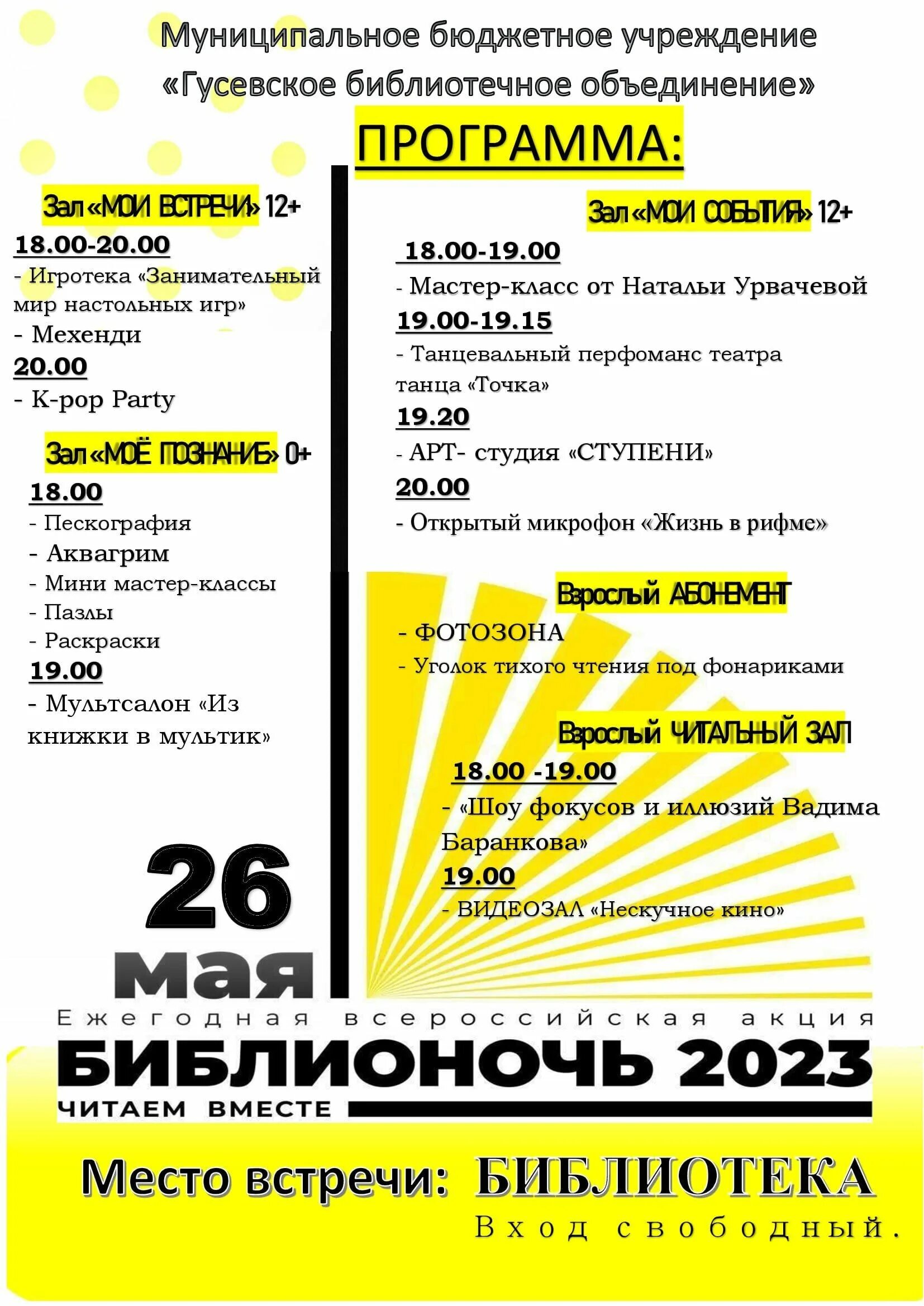 Афиша театров москва 2023. Афиша Библионочи. Библионочь афиша. Библионочь 2023 афиша. Афиша 2023.