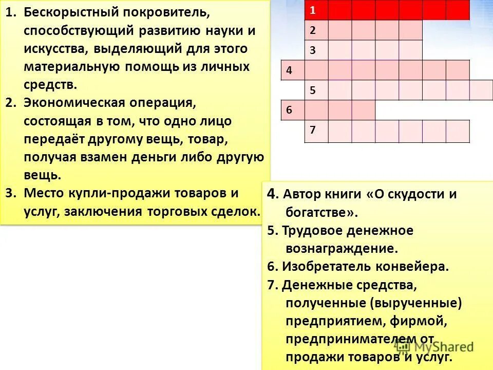 Бескорыстный предложение