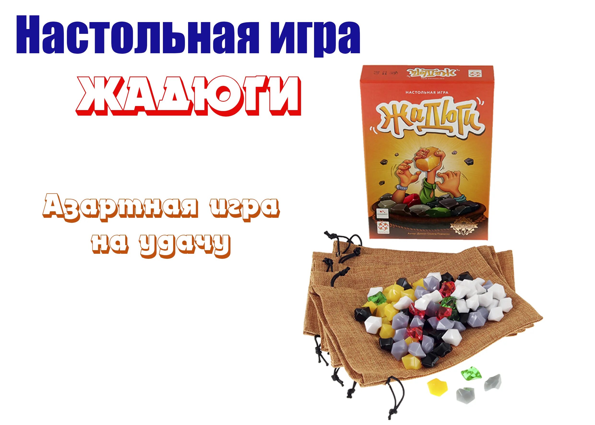 Правила игры жадюги. Жадюги настолка. Настольная игра жадюги. Игра жадюги. Настольная игра жадюги.