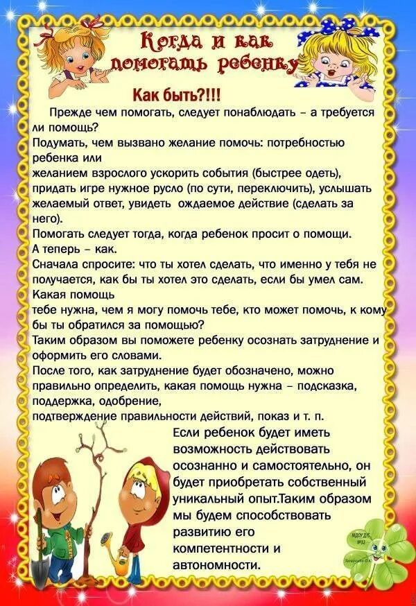 Рекомендации ребенку. Советы психолога родителям. Советы от психолога для родителей. Консультация для родителей советы психолога. Воспитание ребенка советы психолога.