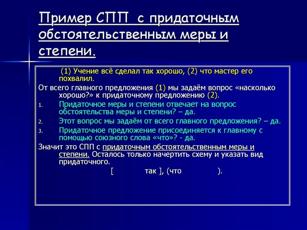 Спп с союзом примеры. СПП С придаточными примеры. СПП С придаточными обстоятельственными меры и степени. Предложения с придаточными меры. Сложноподчиненное предложение с придаточным меры и степени.