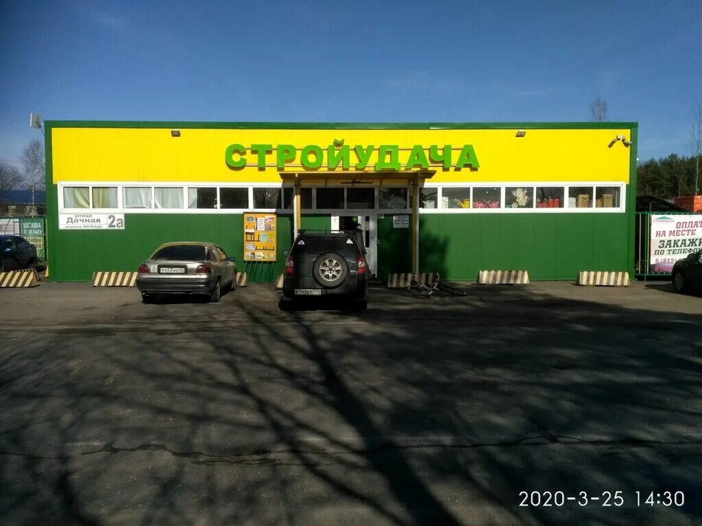 стройудача аннинское шоссе. стройудача мельница. стройудача ополье. магазин стройудача. стройудача подгорье.