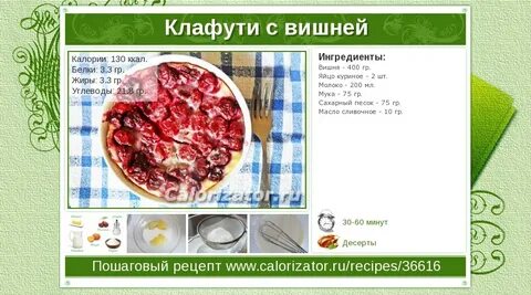 Калорийность 1 вишни
