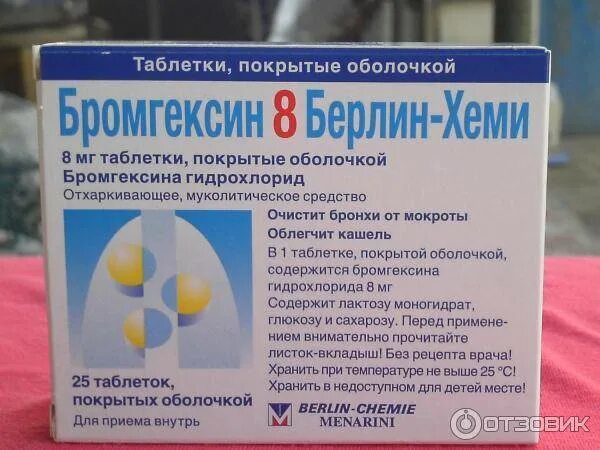 Что принимать при мокроте