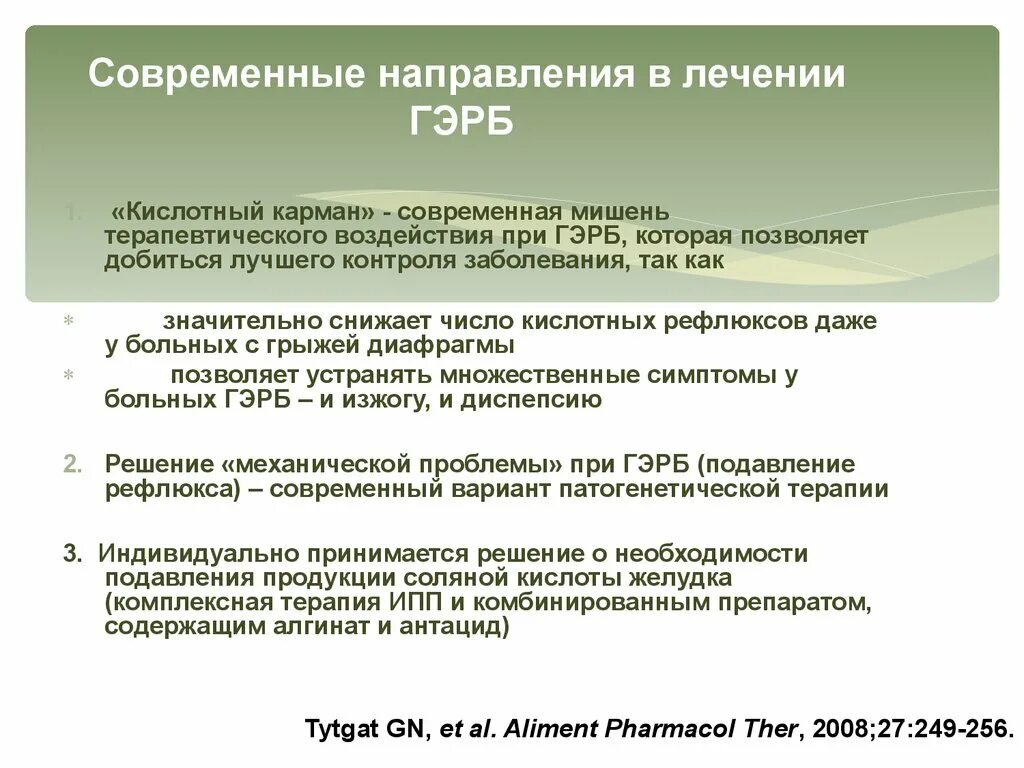 Как избавиться от гэрб. Как избавиться от гэрб