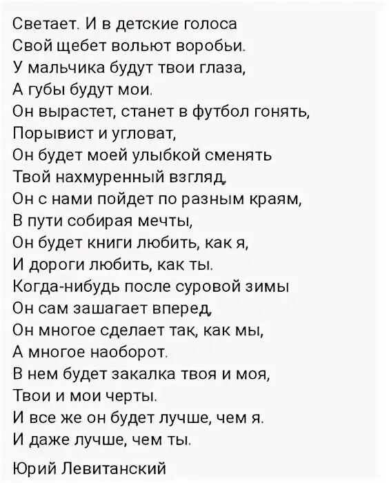 Стих про голос. Стихи со словом ветер. Стих во мне сидят два голоса. Детские голоса стих. Стих голос в лесу.
