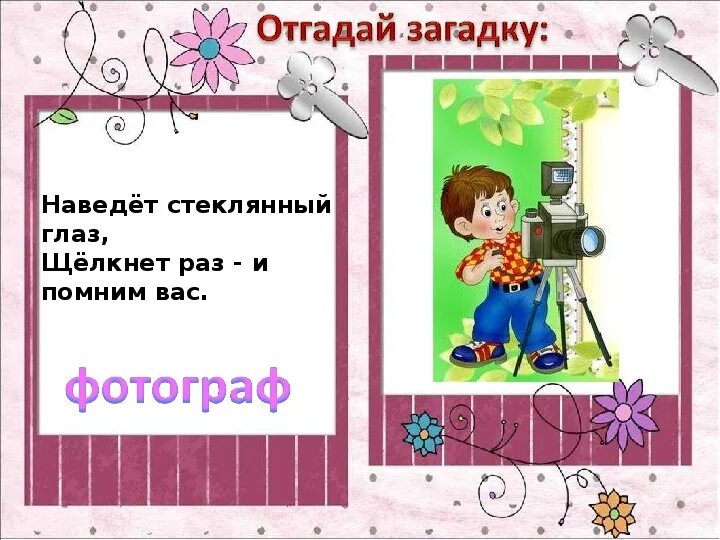 Красивые женские глаза. Загадка с семечками и клетками. Слова на букву ф для детей в картинках фотоаппарат. Глаз картинка. Отражение человека в глазах.