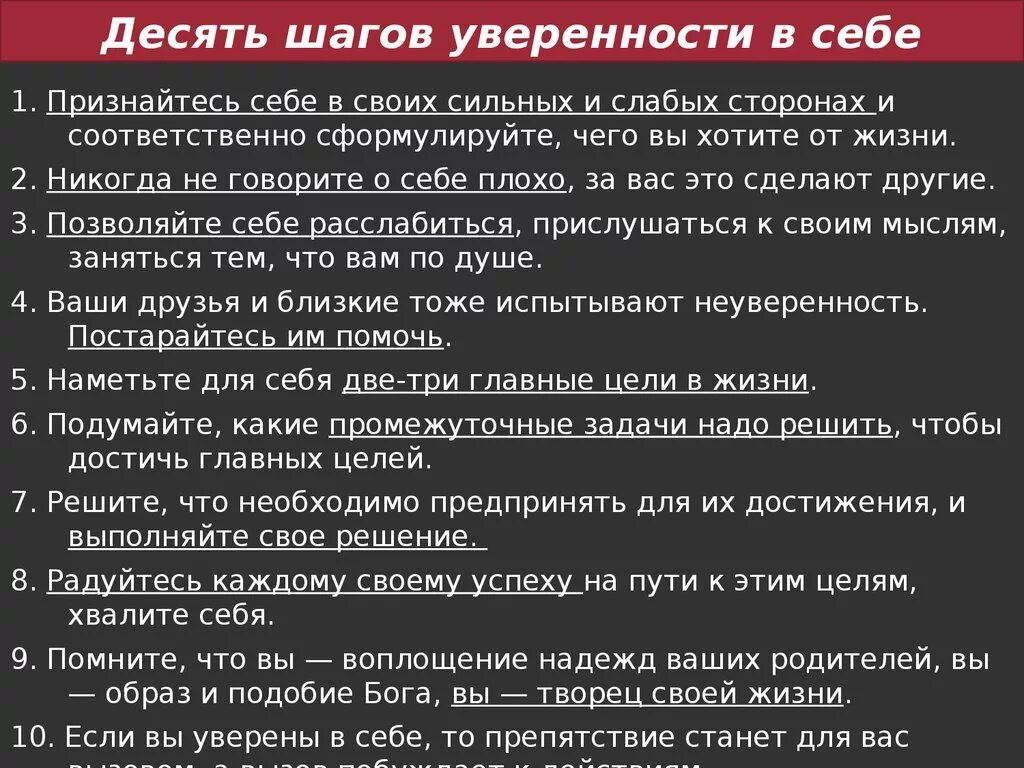 Качество 10 шагов. Цитаты уверенных в себе. Уверенность в себе цитаты. Фразы для уверенности в себе. Фразы про уверенность.