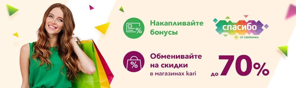 Сбер спасибо акции. Бонусы спасибо. Спасибо от Сбербанка реклама. Кари спасибо от Сбербанка. Сбербанк бонусы спасибо.