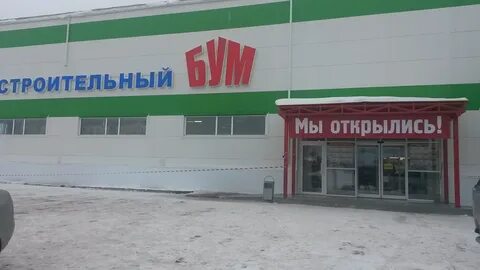 Строительный бум г орск