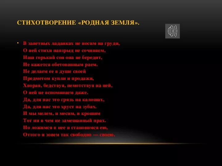 Проанализируйте стихотворение ахматовой родная земля. Родная земля Ахматова. Ахматова родная земля стихотворение. Анализ стихотворения Ахматовой родная земля. Ахматова родная земля текст.