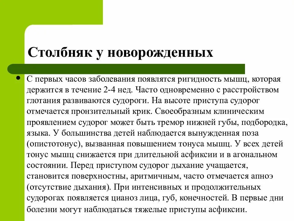 Симптомом столбняка является. Столбняк новорожденных. основные симптомы столбняка. столбняк симптомы у детей. клинические проявления столбняка.