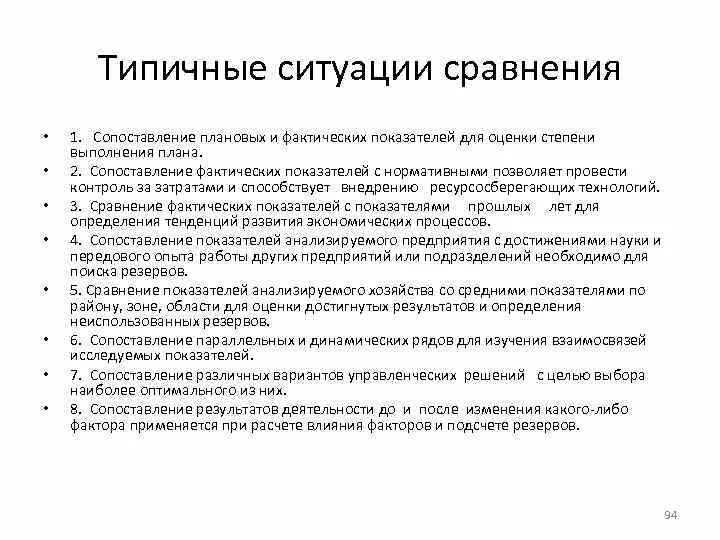 Сравнить фактические показатели с плановыми. Метод сопоставления фактических показателей с плановыми,. Сравнение плановых и фактических показателей позволяет. Сравнение фактических планов и. Плановые и фактические результаты