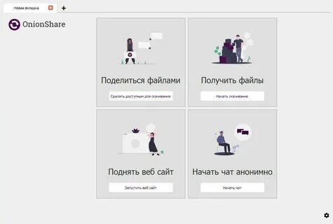 Анонимный обмен