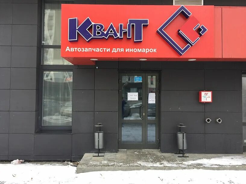 Магазин квант екатеринбург крауля. Магазин квант екатеринбург крауля. Автомагазин на крауля. Планета авто. Магазин квант екатеринбург крауля.