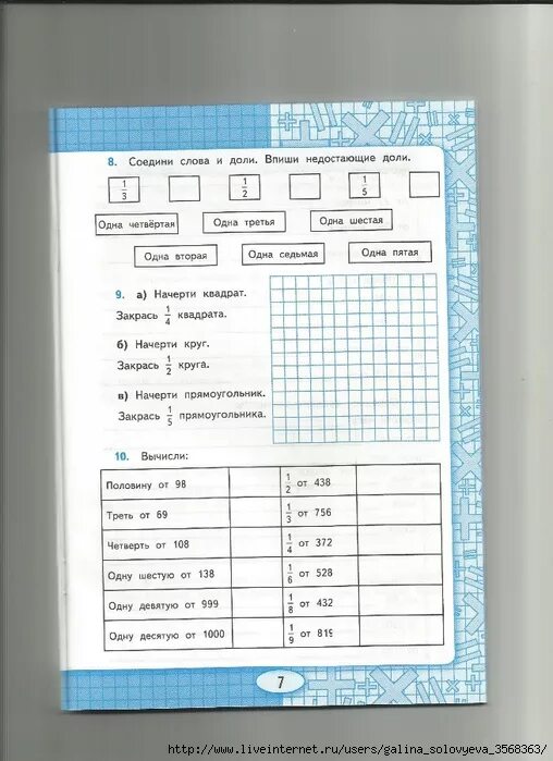 Рабочая тетрадь урок 26 математика. Математика доли 3 класс школа России задания. Задачи на доли. Задания на доли 4 класс. Задания на доли 3 класс.