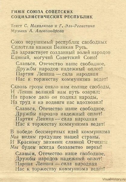 Стихи советских времен. Советские стихи. Стихи про СССР. Гимн СССР текст. Гимн советского Союза текст.