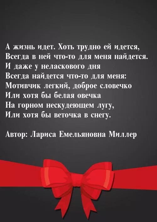 Песня жизнь и ей всегда мало. А жизнь идет стихи. Иду по жизни стихи. А жизнь идет хоть трудно ей идётся. А жизнь идет а жизнь идет.