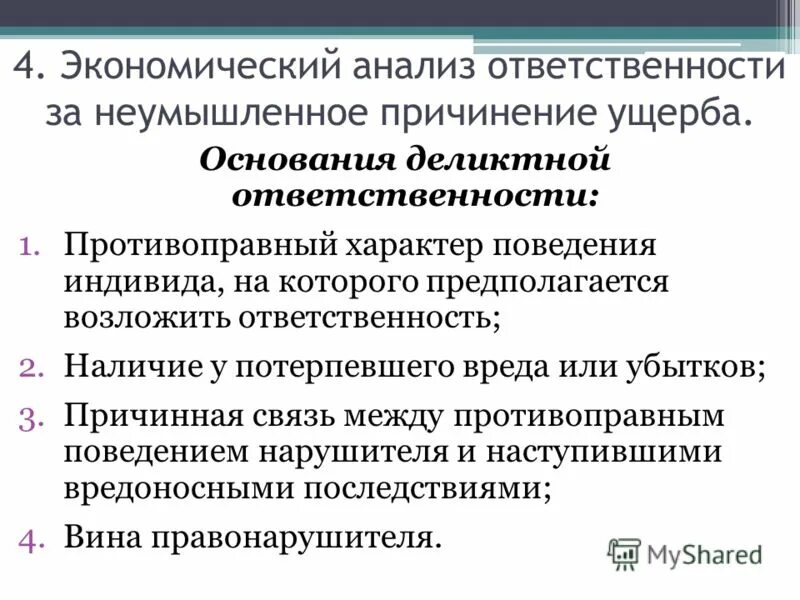 вреда причинная связь между противоправным. признаки причинной связи в уголовном праве. условия привлечения к гражданско-правовой ответственности. вреда причинная связь между противоправным. система обязательств из причиненного вреда.
