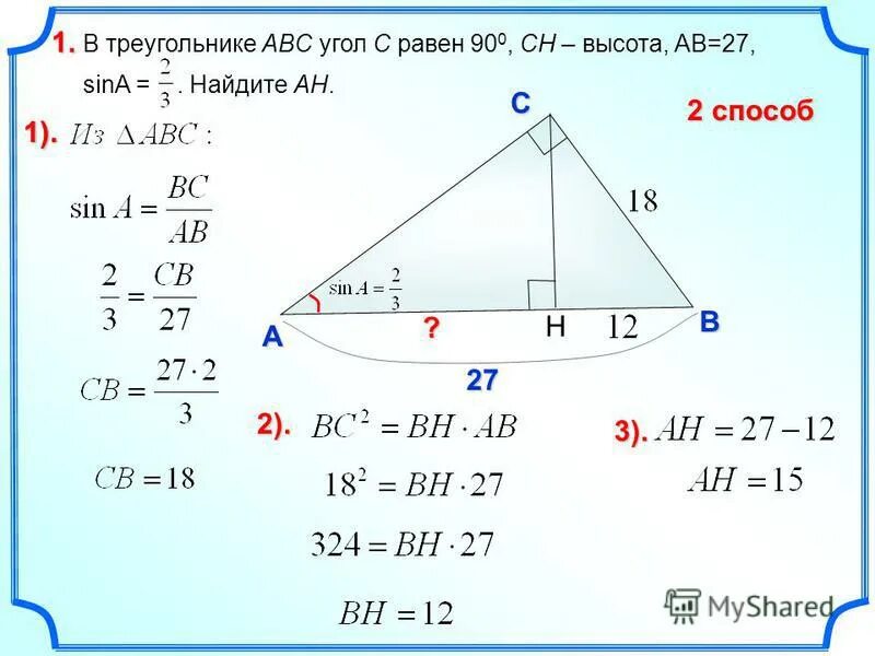площадь параллелограмма с синусом. площадь треугольника можно вычислить по формуле. Sin2a cos2a 1 название формулы. S 1 2bcsina найти sina. Sin b формула.