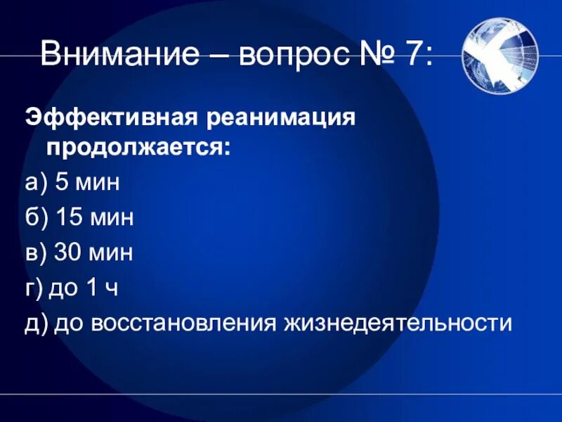 Сколько длится реанимация