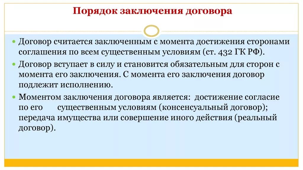 Последовательность заключения договора. Порядок заключения сделки. Опишите общий порядок заключения договоров. Договор. Порядок заключения договора.. Мун контракт