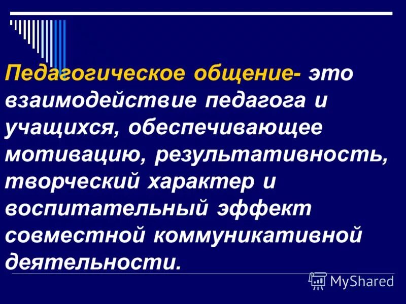педагогическое взаимодействие учителя и учащихся. педагогическое взаимодействие учителя и учащихся. взаимодействие педагога и учащихся. взаимодействие педагога и воспитанника. педагогическое взаимодействие учителя и учащихся.