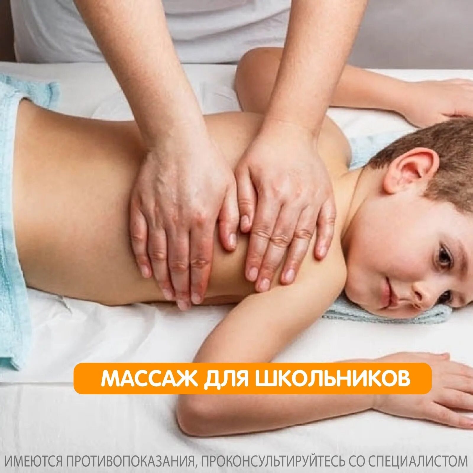 Школьнице делают массаж. Детский массаж. массаж детям. детский лечебный массаж. массаж детям школьного возраста.