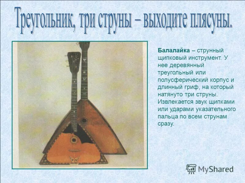 домра и балалайка. 3 струнных инструмента. домра альтовая музыкальный инструмент. струнруные инструменты. контрабас струнные смычковые музыкальные инструменты.
