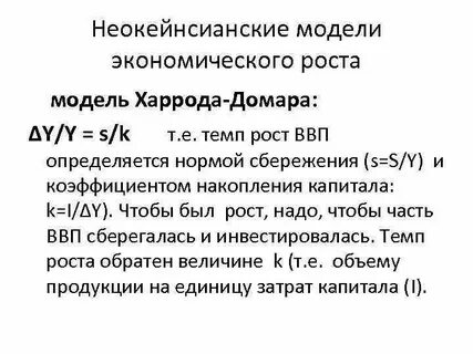 Модель экономического роста домара